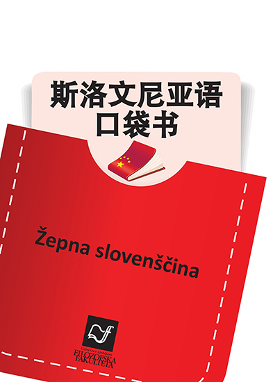 Žepna slovenščina, kitajščina (SILUOWENNIYAYU KOUDAISHU)